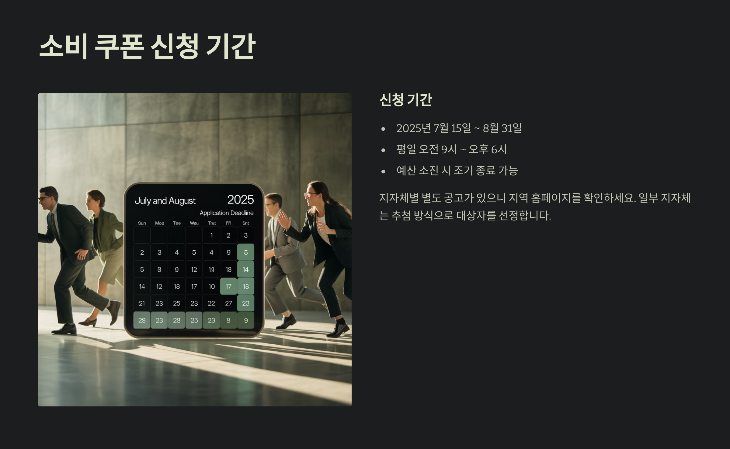 소비쿠폰 신청 기간