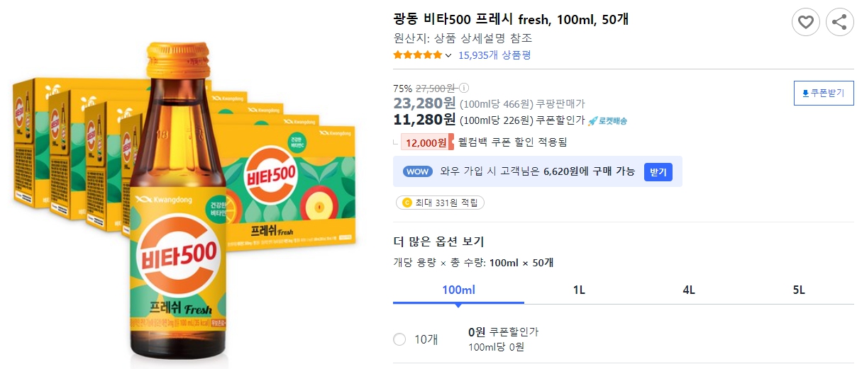 광동-비타500-프레시-fresh&#44;-100ml&#44;-50개