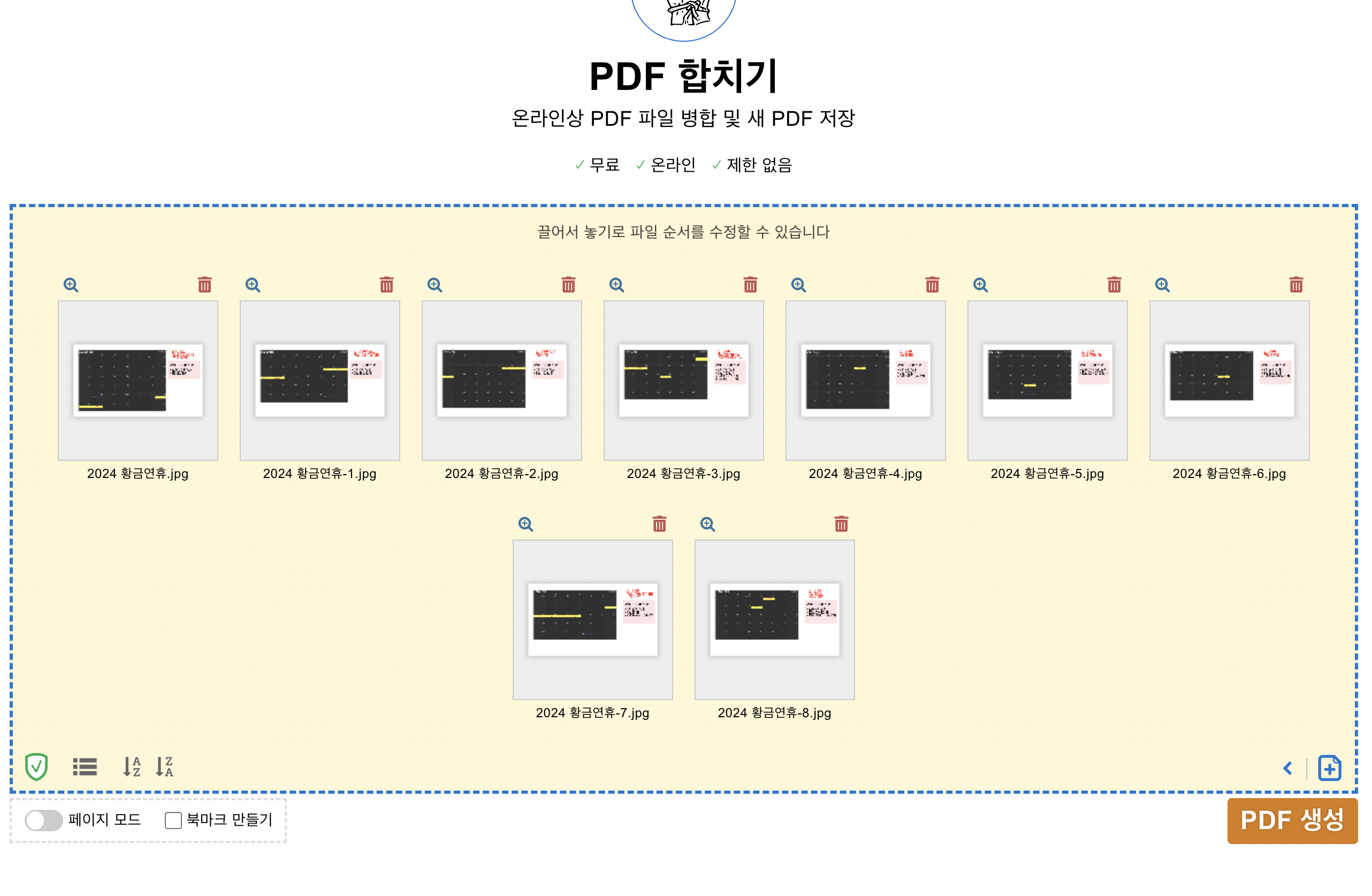 PDF 파일 합치기 프로그램