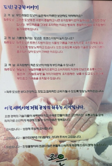 파주 조은도너츠