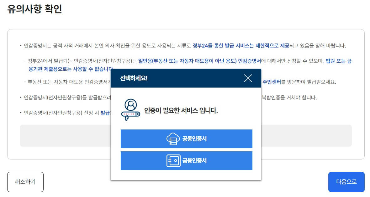 인감증명서 인터넷 발급