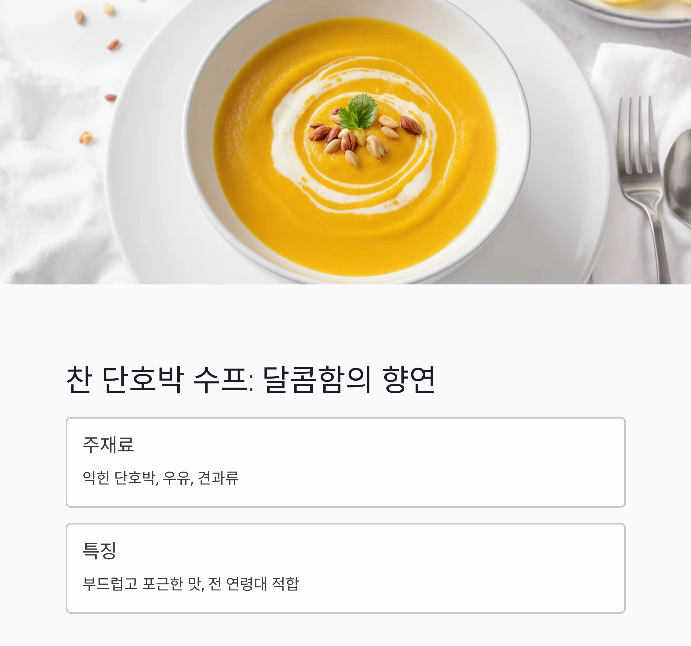 믹서기로 간편하게 완성하는 시원한 여름 수프 레시피 모음