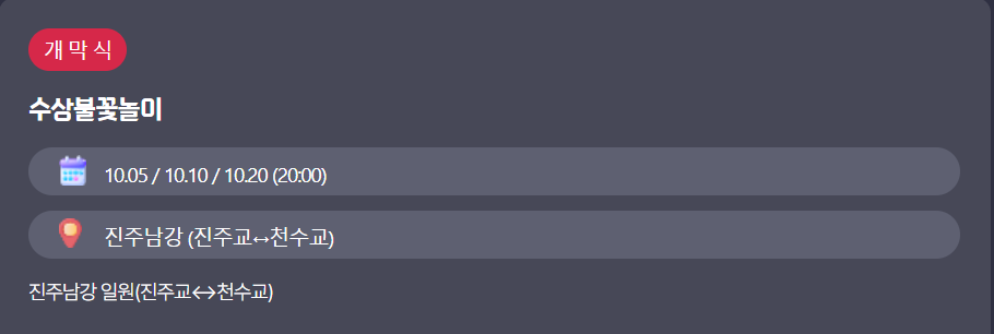 진주-남강-유등축제- 프로그램5