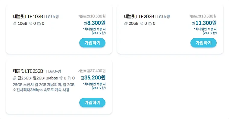 KB리브엠-태블릿요금제