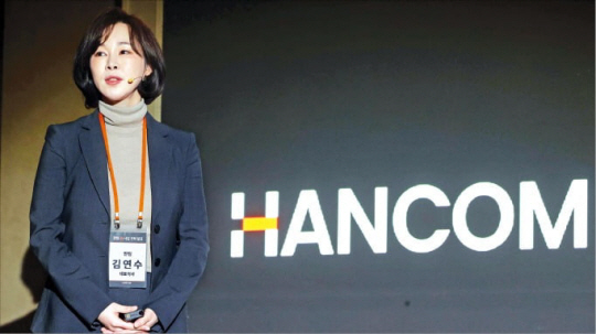 김연수 한컴 대표