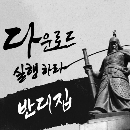 반디집 썸네일