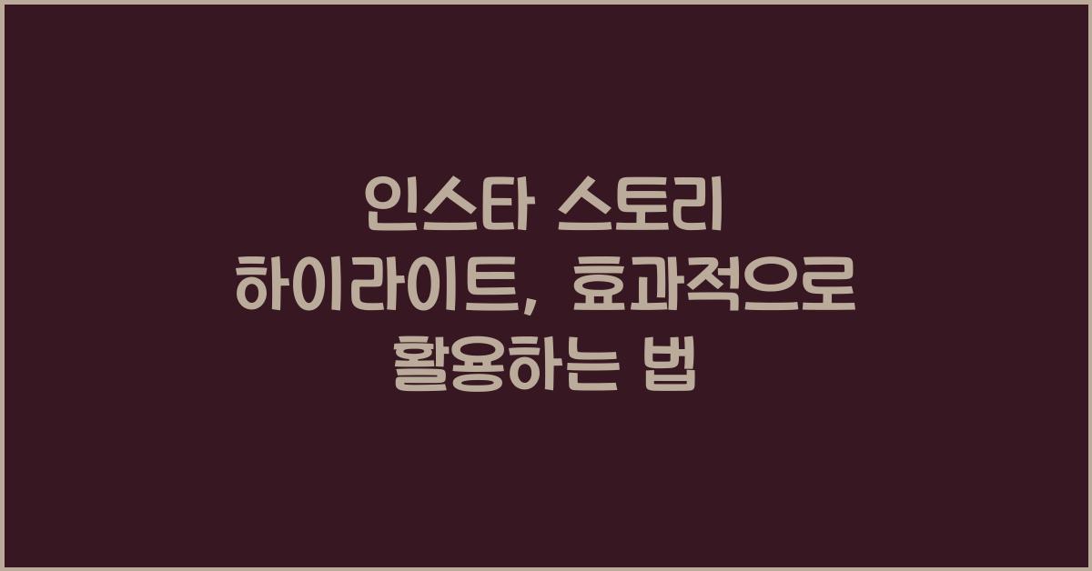인스타 스토리  