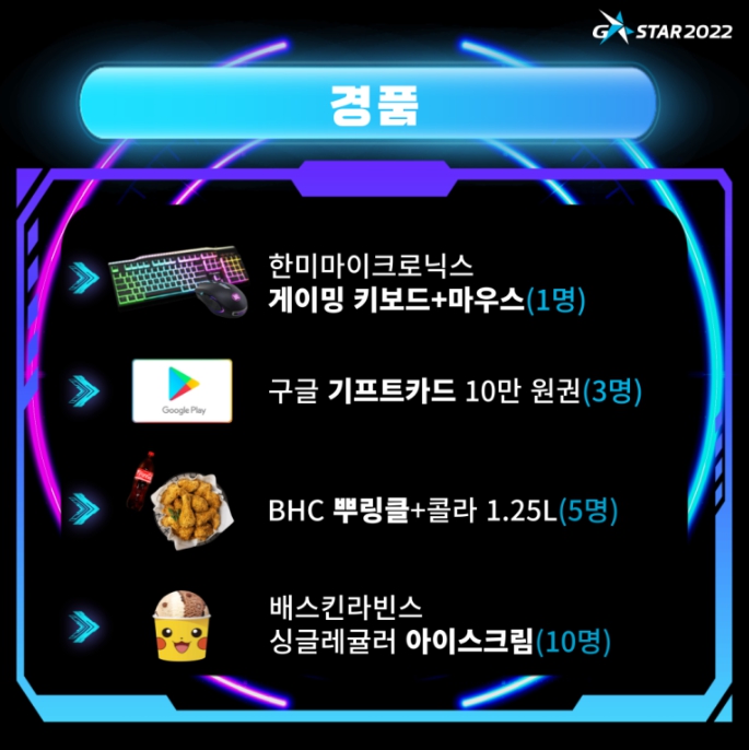 지스타 2022 예매