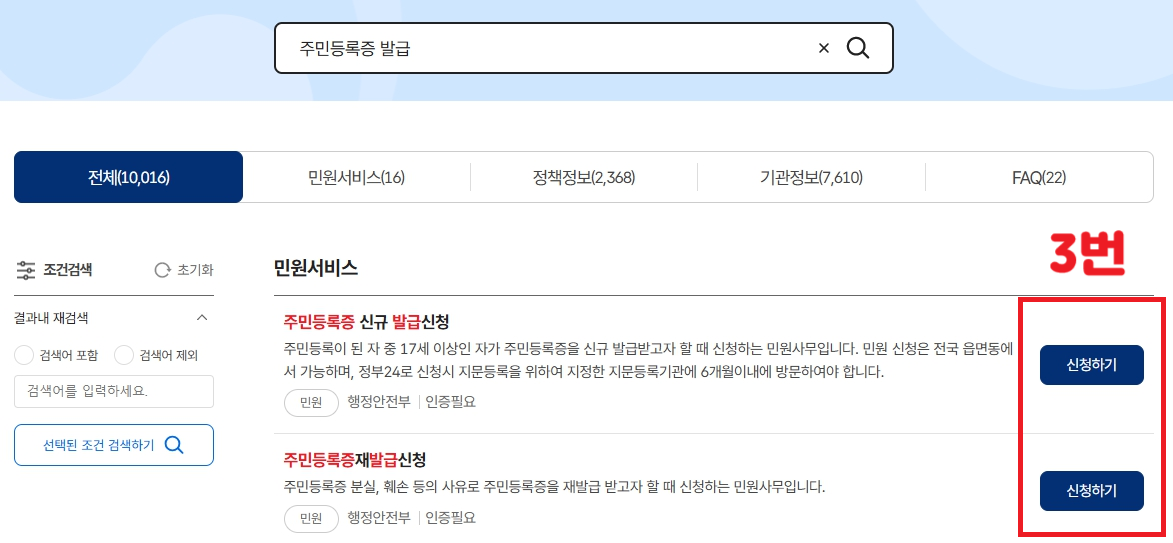 IC주민등록증 발급