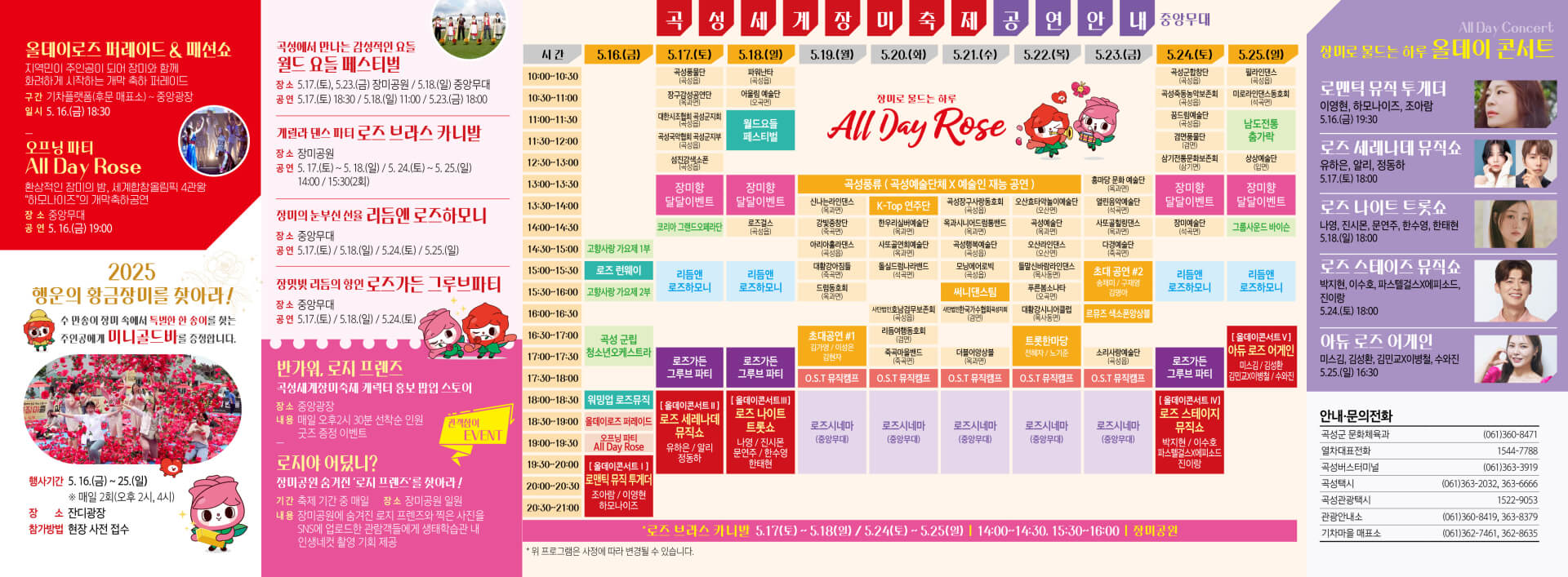 곡성 세계장미축제 관련 정보