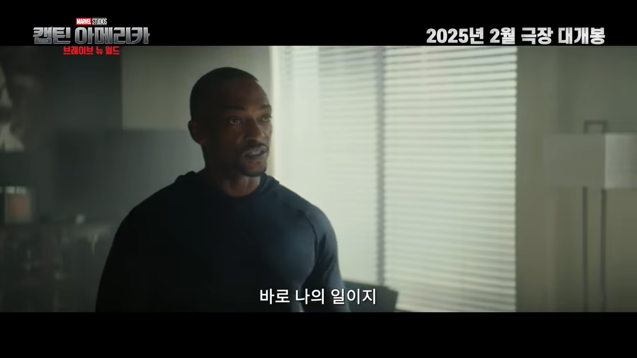 캡틴 아메리카 브레이브 뉴 월드