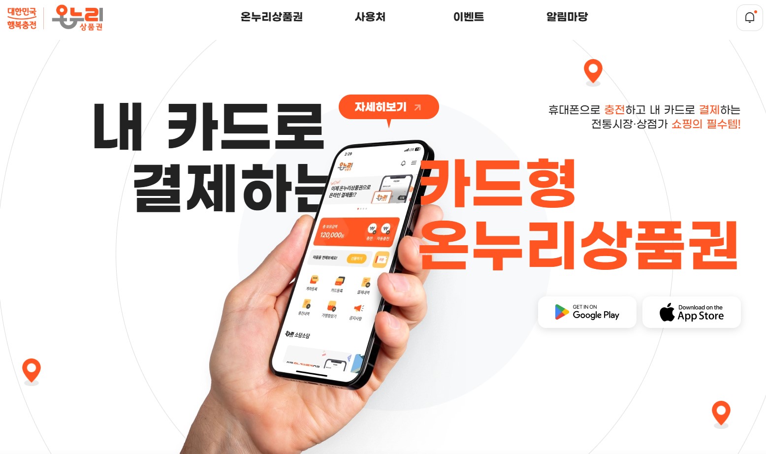 온누리상품권이란 무엇인가요?