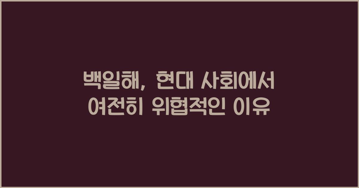백일해
