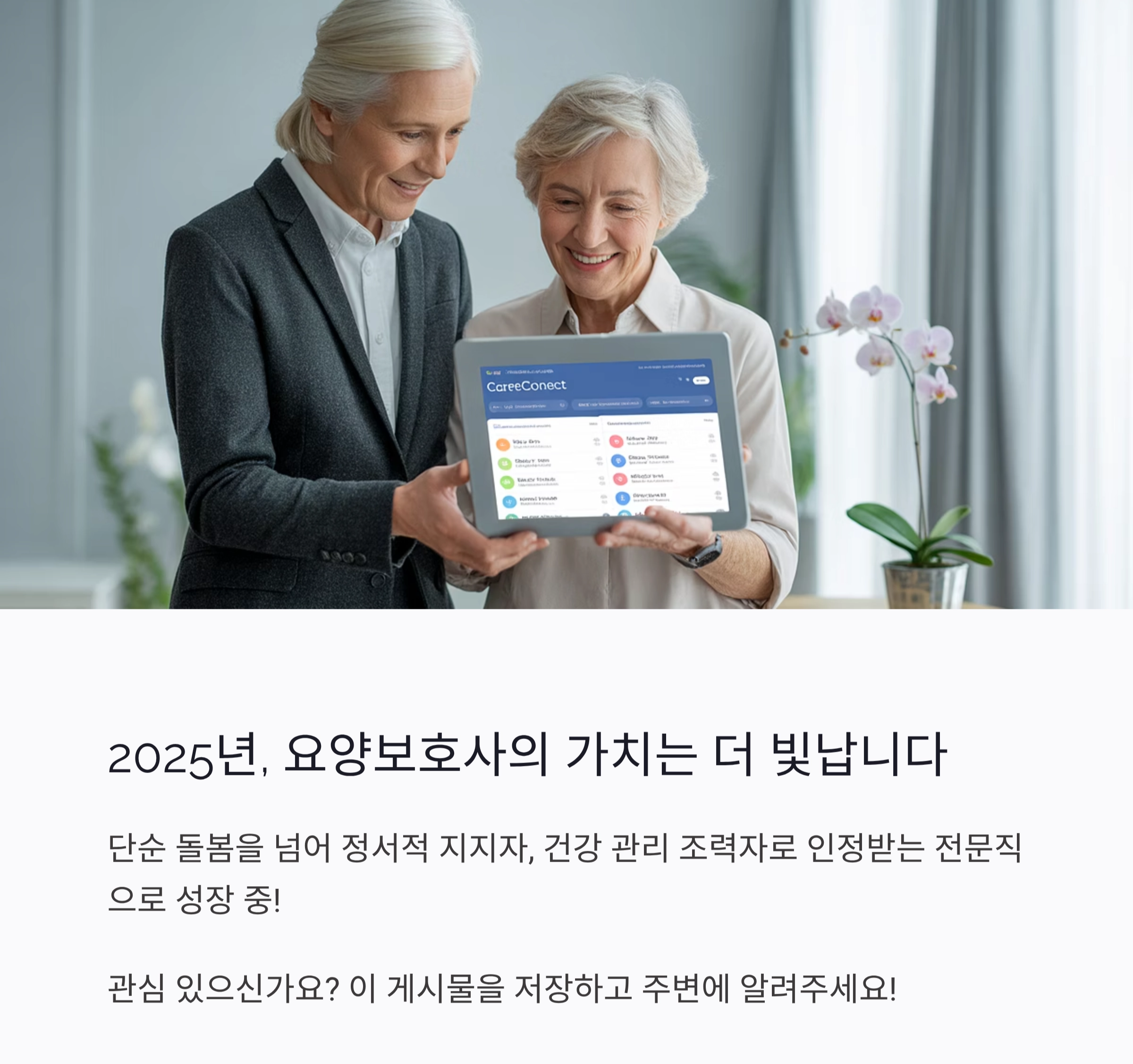2025년 요양보호사 자격증 취득과 활용 가이드