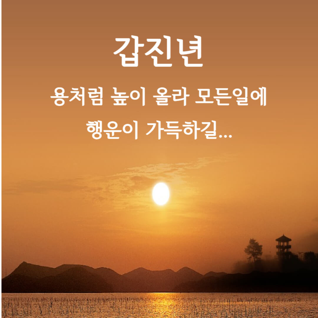 2024년-인사말