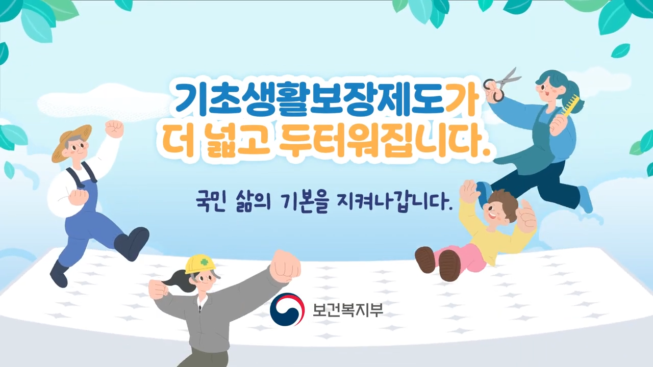2026년 저소득층 복지정책 총정리 (생계지원, 의료비, 주거)