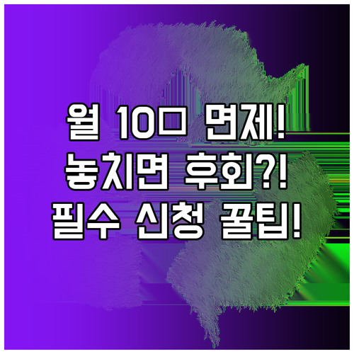 월 10㎥ 요금 절약 수도요금 감면 ..