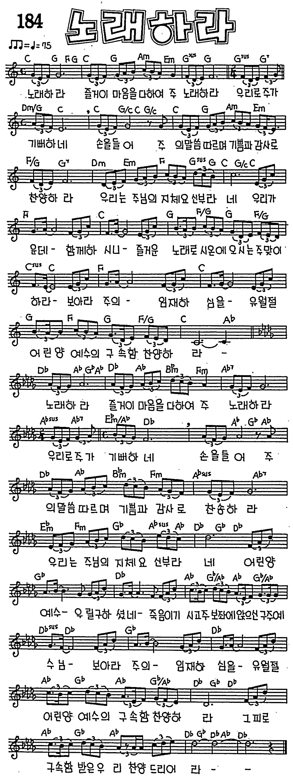 [CCM] 노래하라 #악보,가사,MP3 다운로드