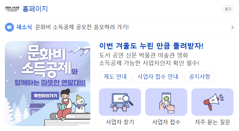 문화비 소득공제 홈페이지
