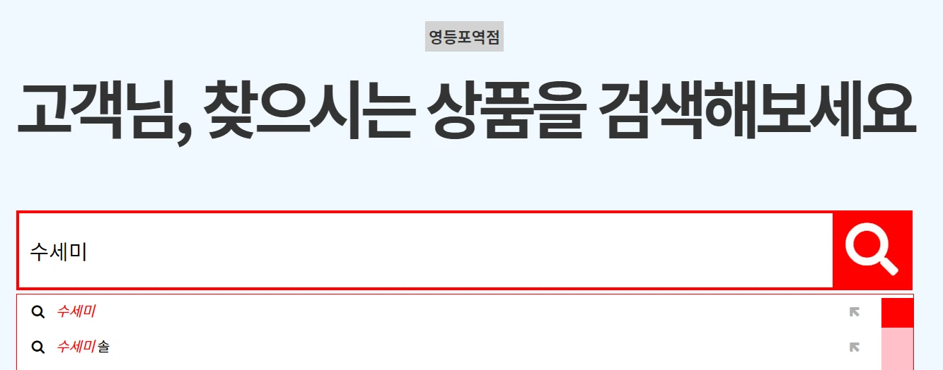 다이소-매장-재고-조회