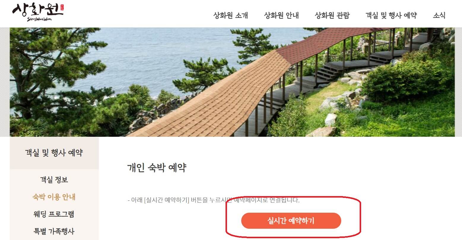 보령 죽도 상화원 숙박 요금 홈페이지