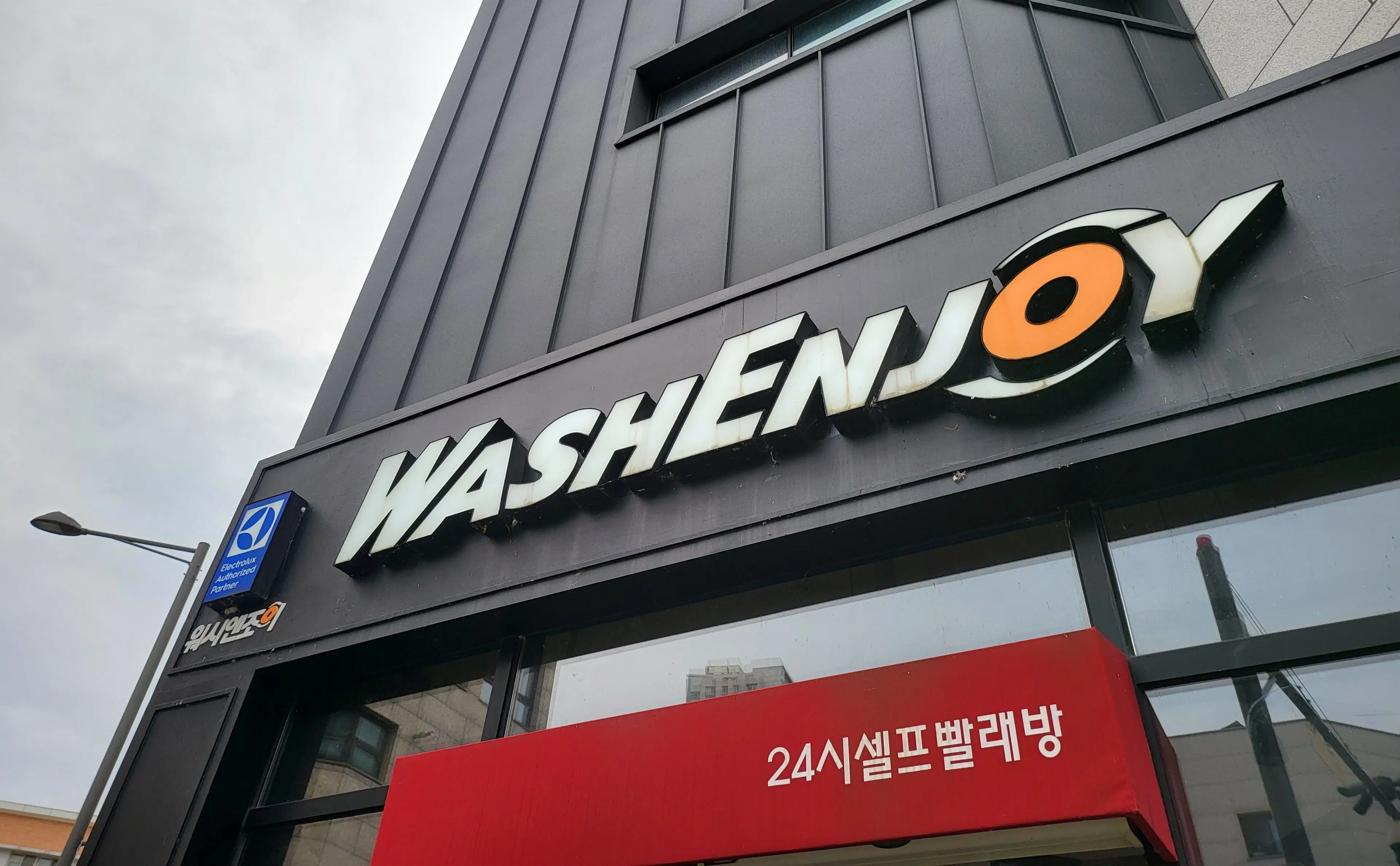 워시엔조이