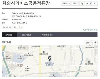 화순 시외버스터미널 시간표 예매 요금_18