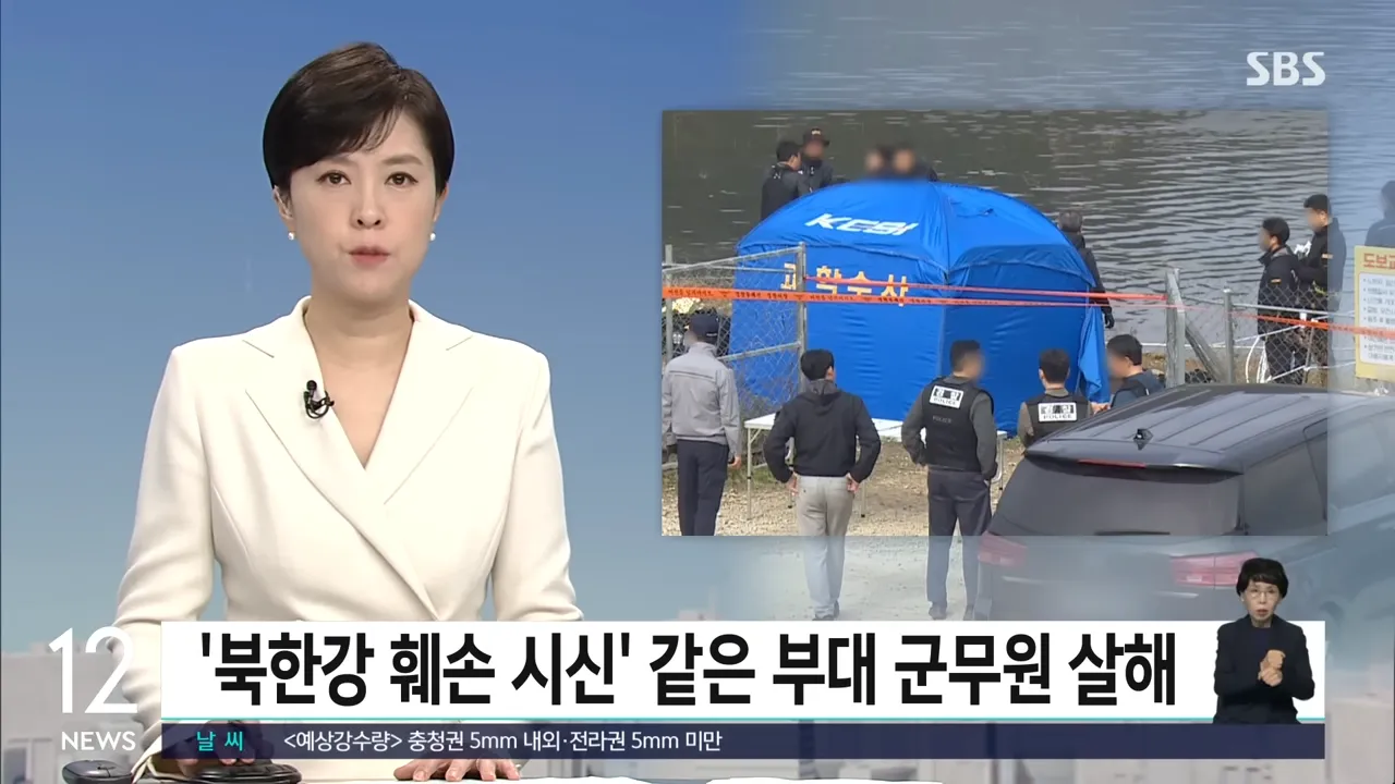 북한강 훼손 시신 사건 군대 군무원