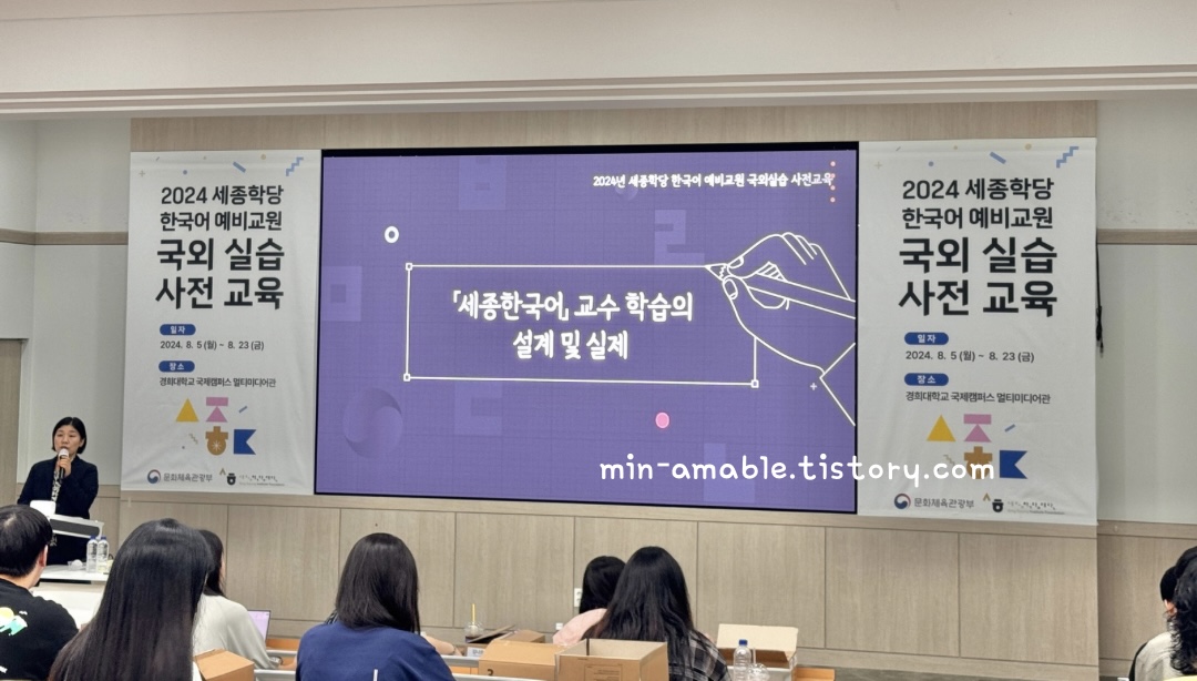 세종한국어교수학습의 설계및실제