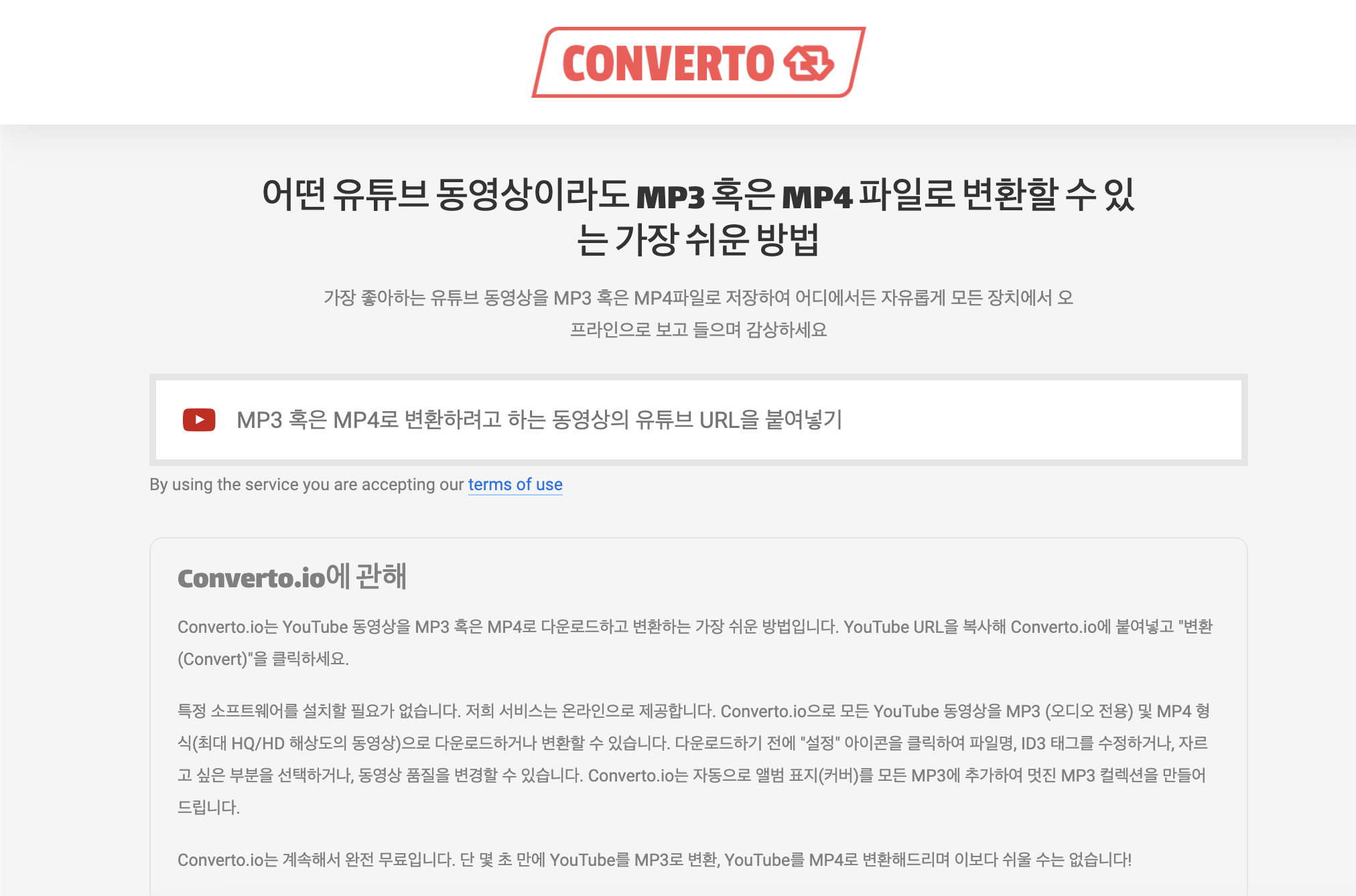 유튜브노래다운