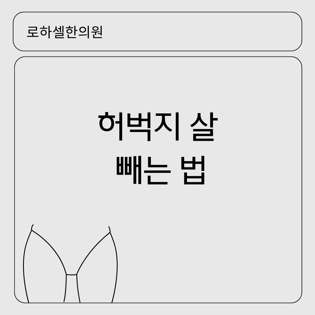 허벅지 살 빼는 법 하루에 두번 나눠서 운동을 하기