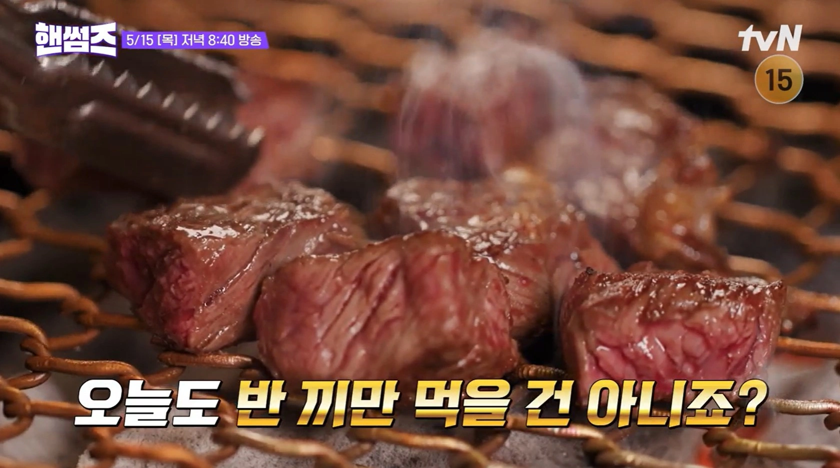핸썸가이즈 23회 - BTS 진이 반한 한남동 숙성한우 맛집 위치 정보