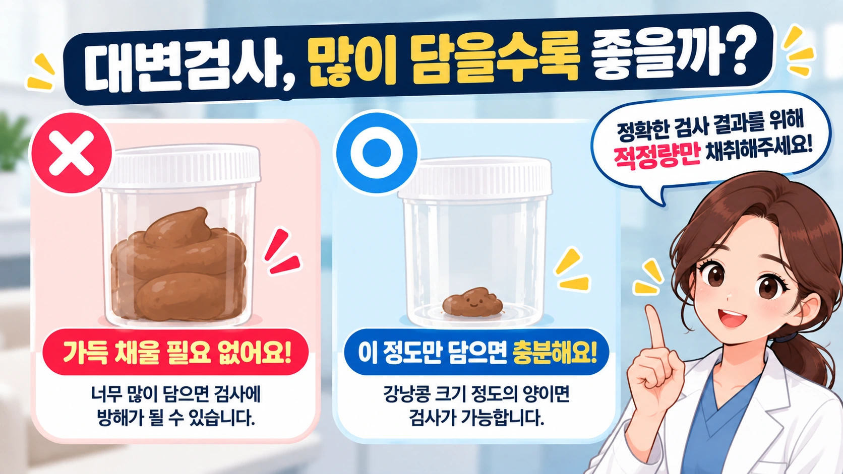 대변검사-적정량-채취