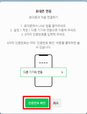 네이버 라인 PC버전 다운로드