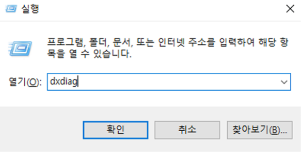 dxdiag 실행 화면