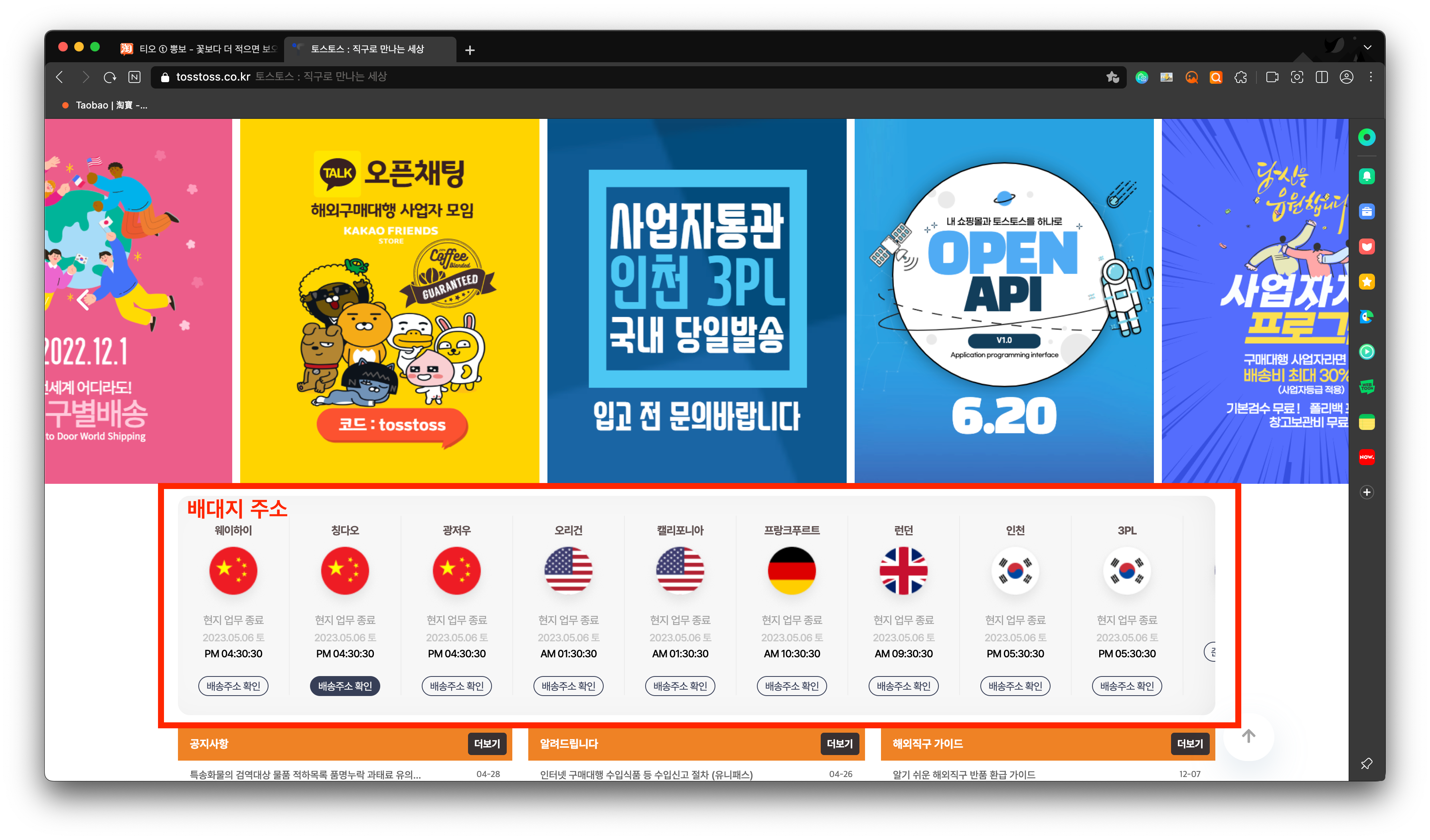 토스토스 배대지 주소 확인 위치