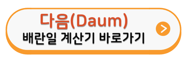 배란일 계산기