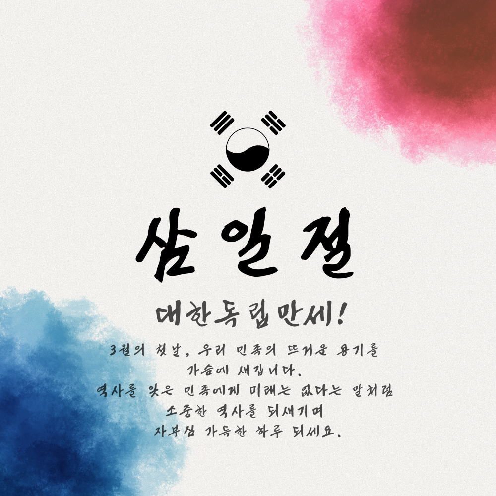 삼일절 인사말 이미지 태극기 그림 사진 문구 모음