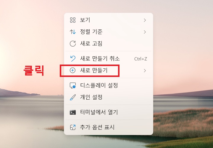 메뉴창에 새로 만들기 메뉴 보임