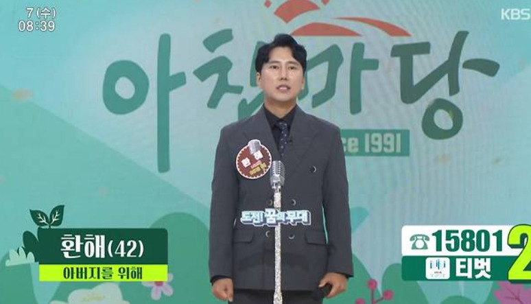 가수 환해 아침마당