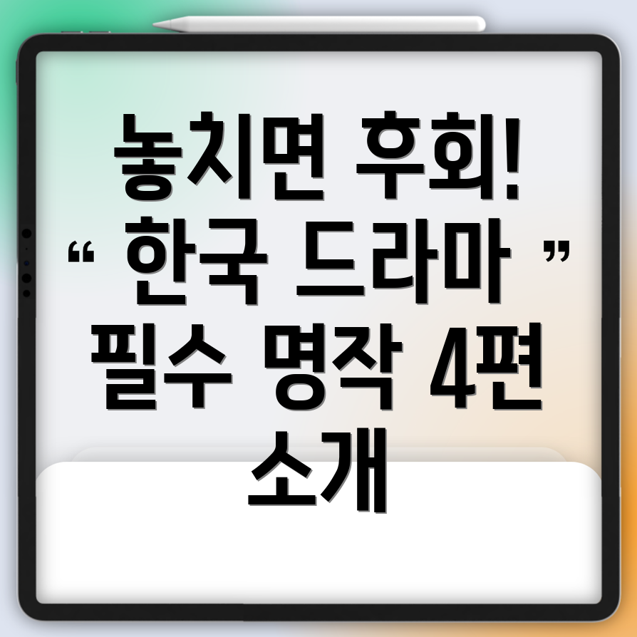 넷플릭스 한국 드라마