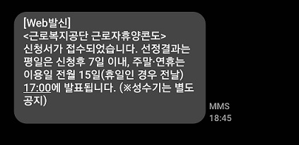 신청 완료 문자