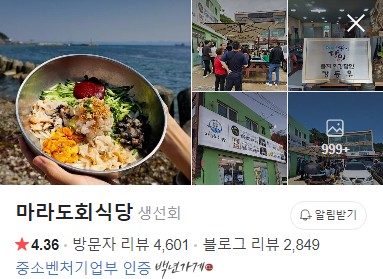 마라도회식당 네이버 플레이스