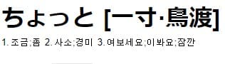 조금을 뜻하는 일본어 '춋또'의 뜻등이 나와 있는 그림