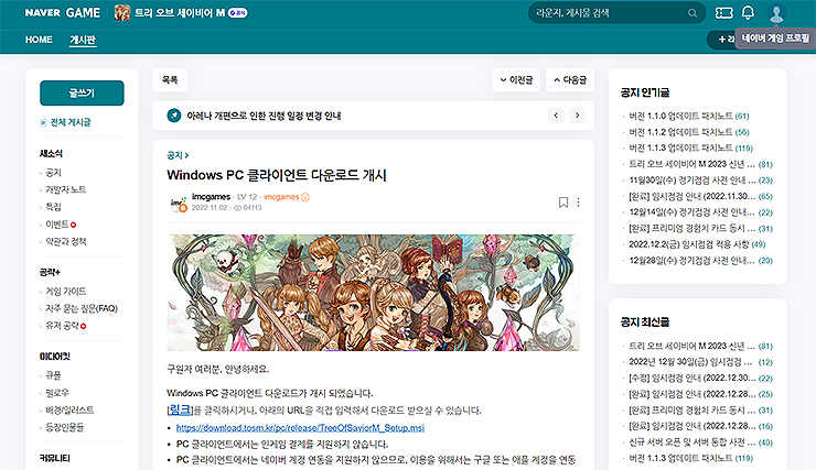 트리-오브-세이비어-M-네이버-라운지-pc플레이어-설치-게시판