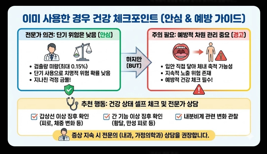 2080치약(트리클로산, 영향)(상세 확인 + 가이드)