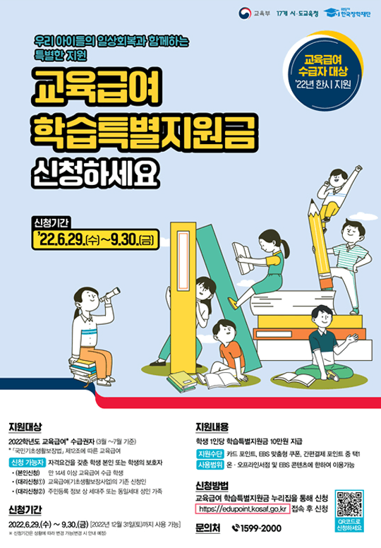 교육급여 학습특별지원금