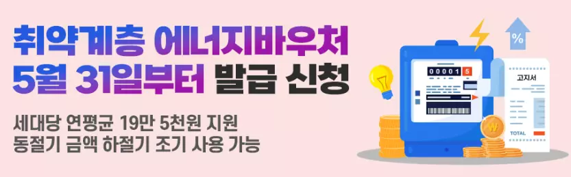 에너지바우처 신청방법