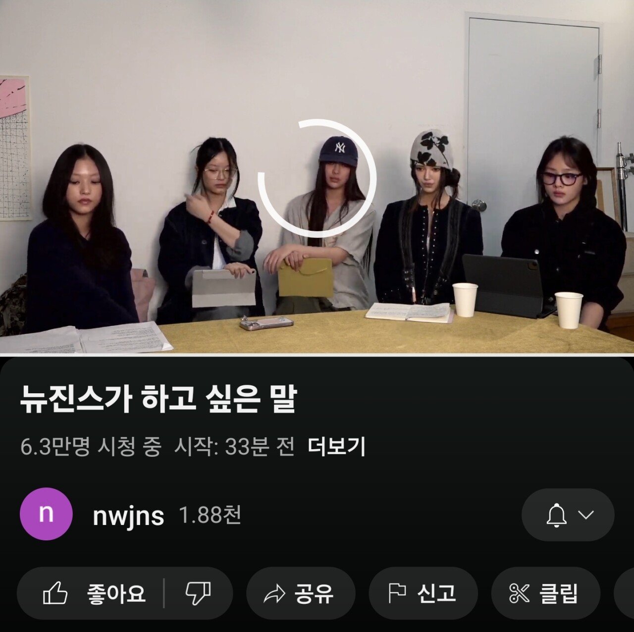 뉴진스 멤버 전원 유튜브 라이브 방송.. 하이브에 민희진 전 대표 복귀 요구, 하니의 뉴진스 왕따설 증언까지 뉴진스 멤버 전원 유튜브 라이브 방송.. 하이브에 민희진 전 대표 복귀 요구, 하니의 뉴진스 왕따설 증언까지