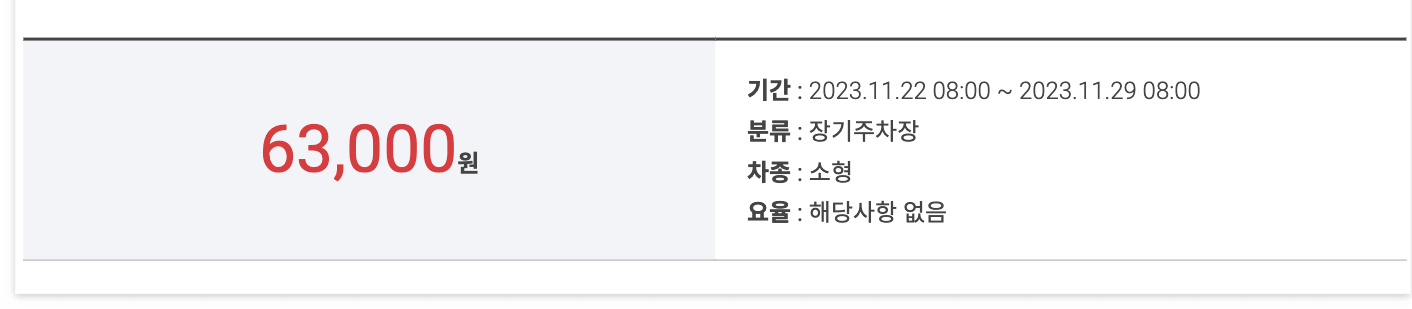 인천공항 장기주차장